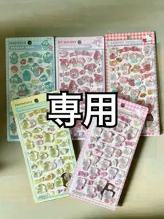 m＊様専用　サンリオシール