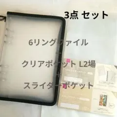 ★6リングファイル A5 ブラック＋クリアポケット＋スライダーポケット シール帳