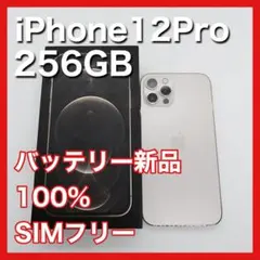 iPhone12pro 256GB SIMフリー ゴールド GOLD 本体