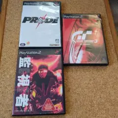 PS2ゲームセット:Pride, Gran Turismo 3, サーヴィランス