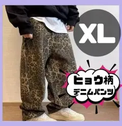 X L ヒョウ柄デニムパンツ カジュアル ストリート 豹 グランジ ワイド