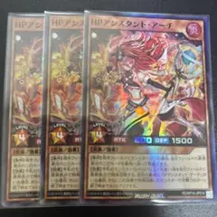 ラッシュデュエル　hpアシスタントアーチ　スーパー　3枚
