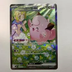 2026年最新】リーリエのピッピex SAR [sv9 126/100の人気アイテム