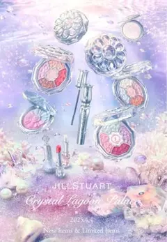 最終値下げ【新品未開封】JILL STUART 新作クリスタルラグーンパレス