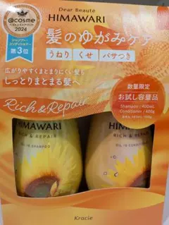 【新品】ディアボーテ HIMAWARI シャンプー＆コンディショナー ×２計４本