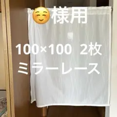 カフェ　生地　100×100 2枚