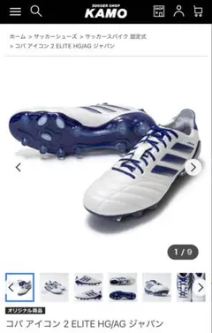 adidas コパ アイコン 2 ELITE HG/AG KAMOオリジナルのサムネイル
