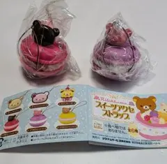 平成レトロ　リラックマ　スイーツアクセストラップ　マカロン2種
