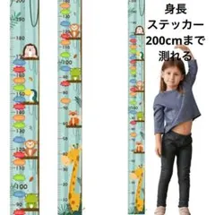 森の動物 子供身長計 身長測定 壁貼り身長計 測定範囲0-200m