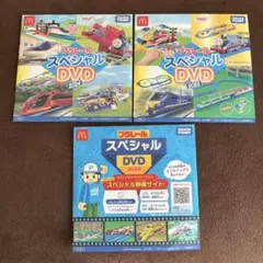 2024 2025 2026年プラレール スペシャルDVD 3枚セット
