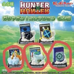 HUNTER×HUNTER ガシャポン！コレクション G.I.編　3点セット