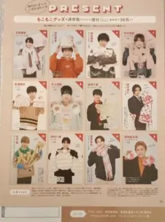 Myojo3月号.応募ページ切り抜き