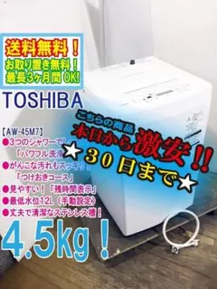 2025年最新】洗濯機 TOSHIBA AW-45M7 4.5kg 2019年製の人気アイテム