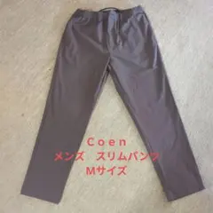 Ｃｏｅｎ メンズ　スリムパンツ　Mサイズ ダークブラウン