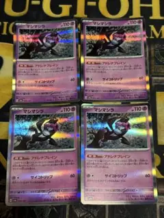 ポケモンカード　マシマシラ　4枚セット　①