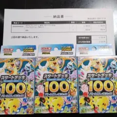 未開封　ポケモンカードゲーム MEGA スタートデッキ100 3個セット