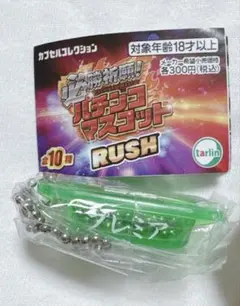 犬*き様 【新品】必勝祈願！パチンコマスコット プレミア 爆勝ち祈願 ガチャ