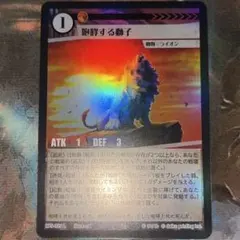 アニマルカードゲーム 咆哮する獅子 ホイル ACG