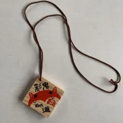 うらじゃ　木製ペンダント