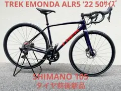 【美品】TREK EMONDA ALR5 '22 手渡可【タイヤ前後新品】のサムネイル