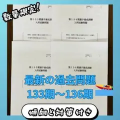 最新！【133期～136期】ボートレーサー選手養成訓練入所試験過去問題