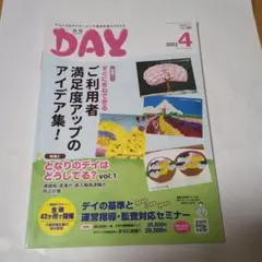 月刊デイ 2023年