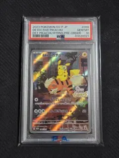 2025年最新】探偵ピカチュウ psa10の人気アイテム - メルカリ