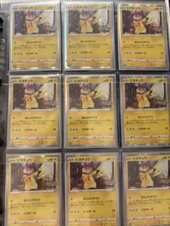 ポケモンカード Pokémon GO ピカチュウ おとどけギフト 9枚セット 