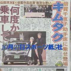 匿名配送！送料込み！ 10月21日 朝刊　 スポーツ紙全5社