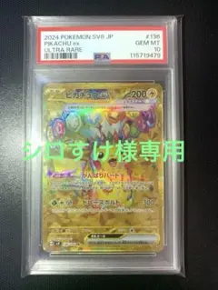 2025年最新】ピカチュウur psa10の人気アイテム - メルカリ