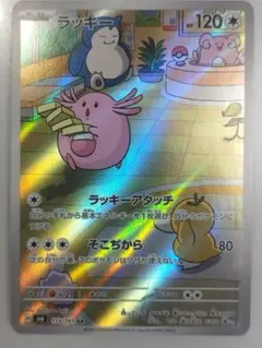 ラッキー AR SV6 変幻の仮面 113/101 - メルカリ