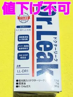 Dr.Leak A/C漏れ止め剤 LL-DR1 30g - メルカリ