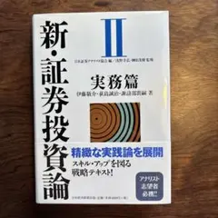 2026年最新】新証券投資論の人気アイテム - メルカリ