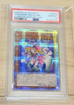PSA10】墓穴の指名者 絵違い 25thシク QCAC-JP015 - メルカリ