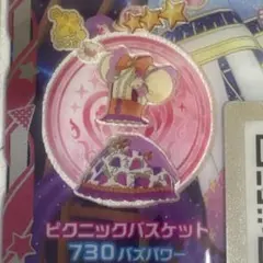 アイプリバース ピクニックバスケット