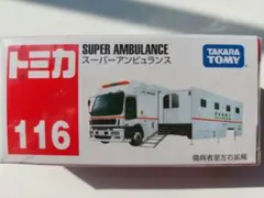 トミカ No.116 、スーパーアンビュ、ランス 、新品未使用未開封品のサムネイル