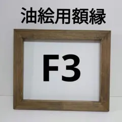 メル、カリ！木枠付きキャンバスアート P120 油彩画用キャンバス木枠 - メルカリ