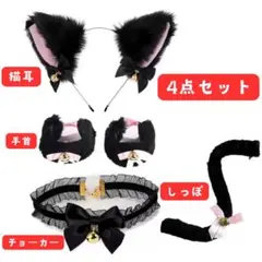 ハロウィン　コスプレ　猫耳　しっぽ　黒猫　カチューシャ　仮装