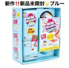 新作☆新品未開封☆ミニブランズ冷蔵庫☆MINI BRANDS☆ブルー - メルカリ