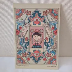 非売品 ポストカード ちびまる子ちゃん さくらももこ