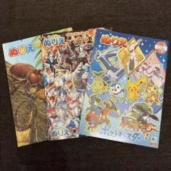 【一部塗り有】ぬりえ　3冊セット　おまとめ　ポケモン　ウルトラマン　昆虫