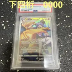 リザードン chr psa10 良番 末尾 0000 187/184 ゾロ目 リザードン chr psa10 良番 末尾 0000 187/184 ゾロ目 - メルカリ