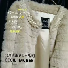 ✨お手頃価格✨セシルマクビー✨華やかパールファー　入学式　ママ　春　高見え