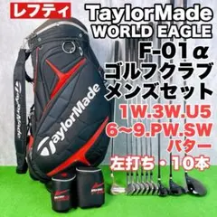 希少レフティ】ワールドイーグル X-01 メンズ クラブセット 12本 R 左