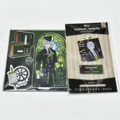 ツイステ　シルバー　アクスタ