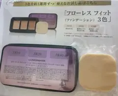 COVERMARK フローレスフィット 3色セット