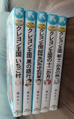 2026年最新】クレヨン王国 本の人気アイテム - メルカリ