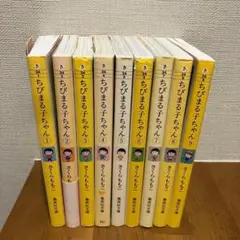 ちびまる子ちゃん 文庫版 全9巻セット 帯付き多数 - メルカリ