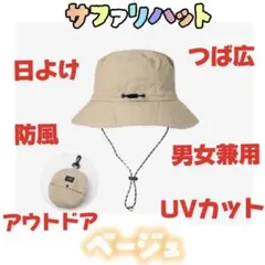 バケハ　帽子 あご紐 つば広 日よけ 防風 小顔効果 UVカット 撥水 速乾
