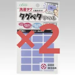 タグペタラベル 2枚セット　ブルー